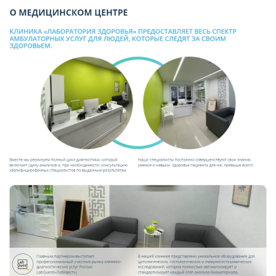 разработка промо-сайта для медицинского центра "лаборатория здоровья"